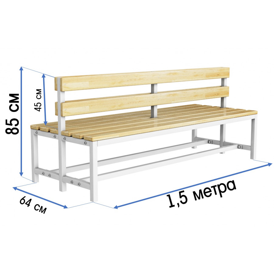 Скамейка для раздевалки 1,5м, двухсторонняя (228)