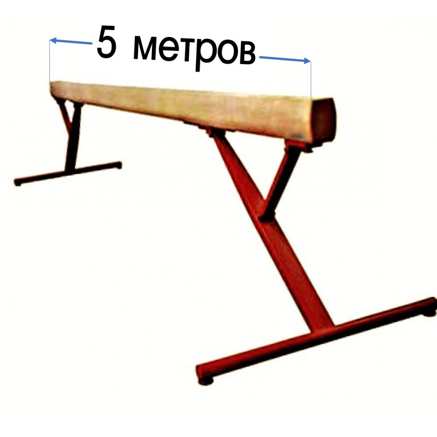 Бревно 5м высокое гимнастическое (176)