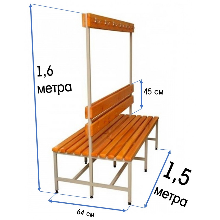Скамейка для раздевалок с вешалкой 1,5м, двухсторонняя (235)